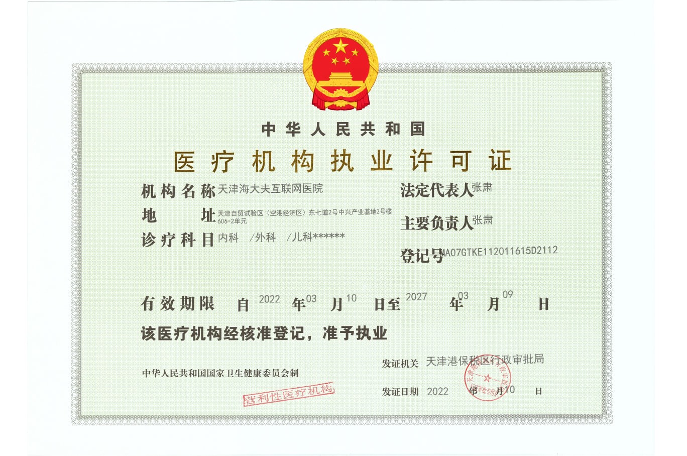 天津资质 1
