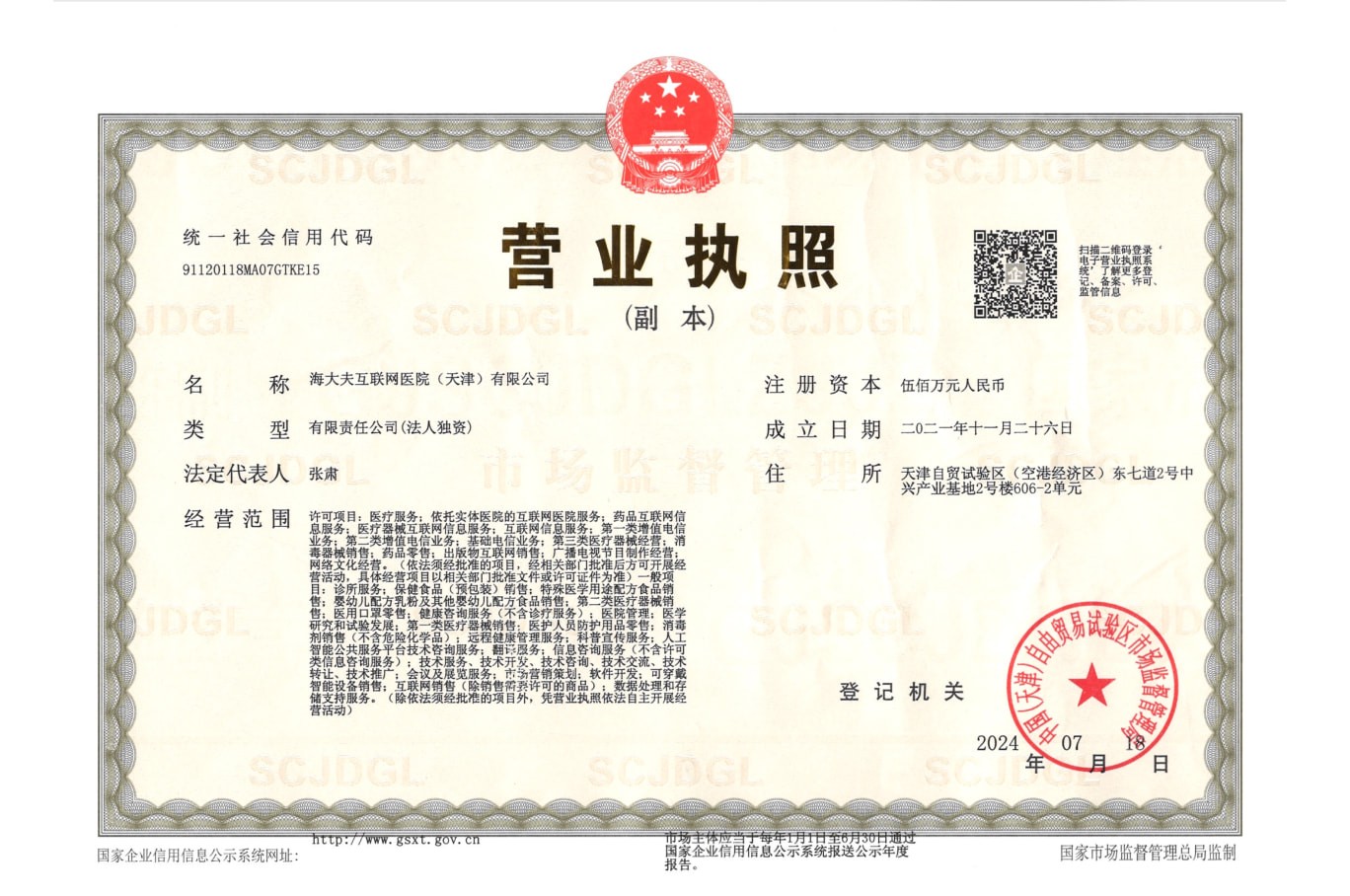 天津资质 3
