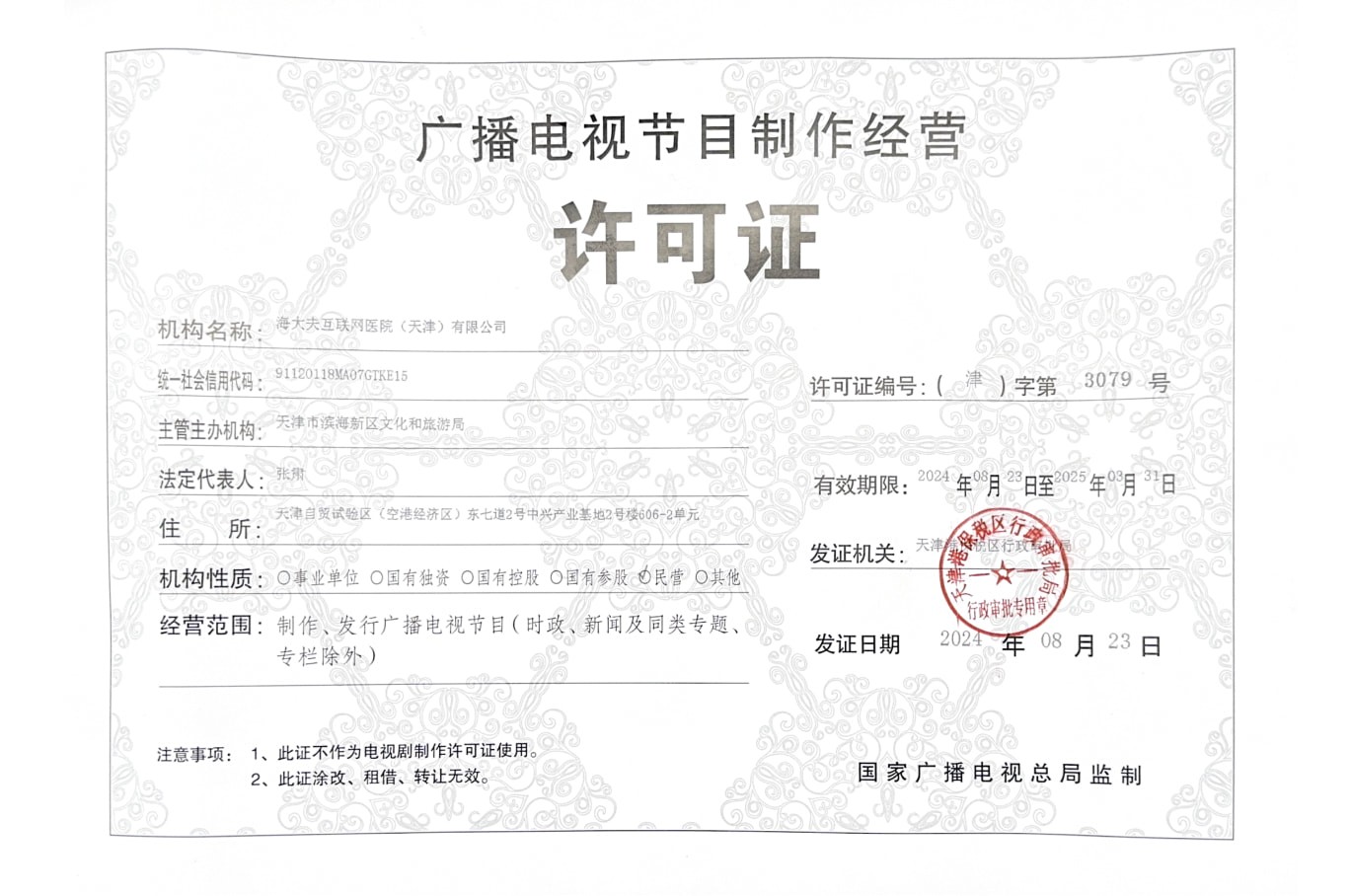 天津资质 4