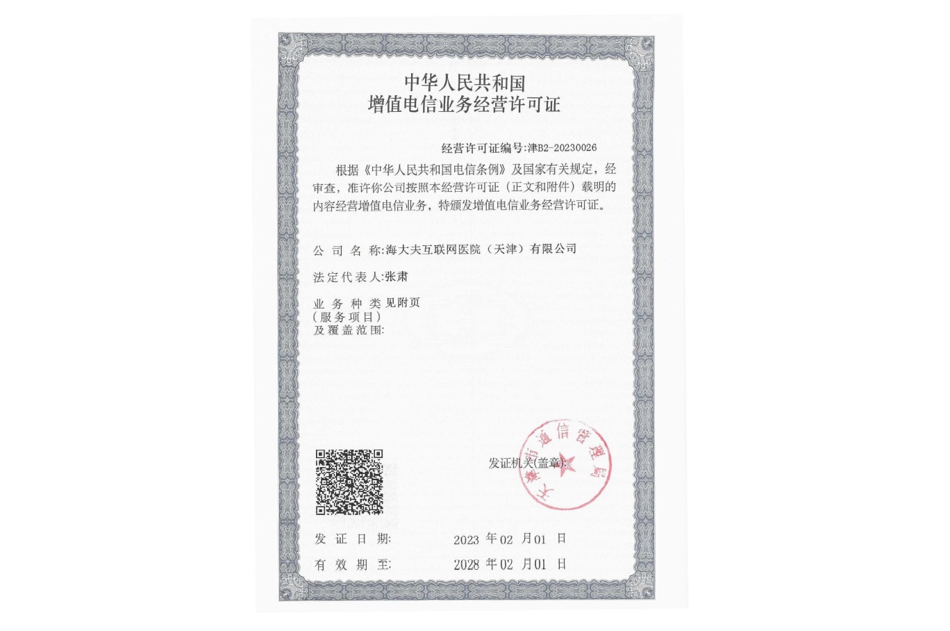天津资质 5