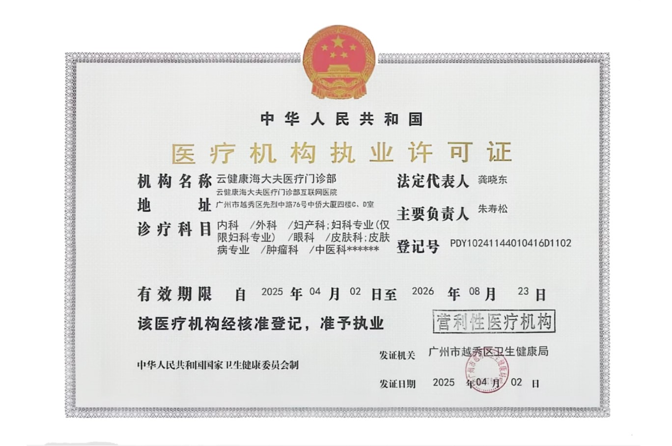 云健康资质 1