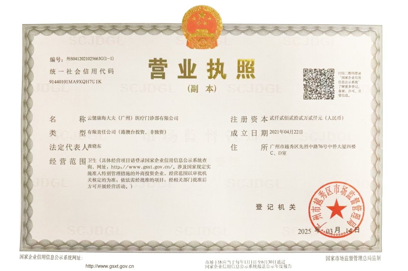 云健康资质 2
