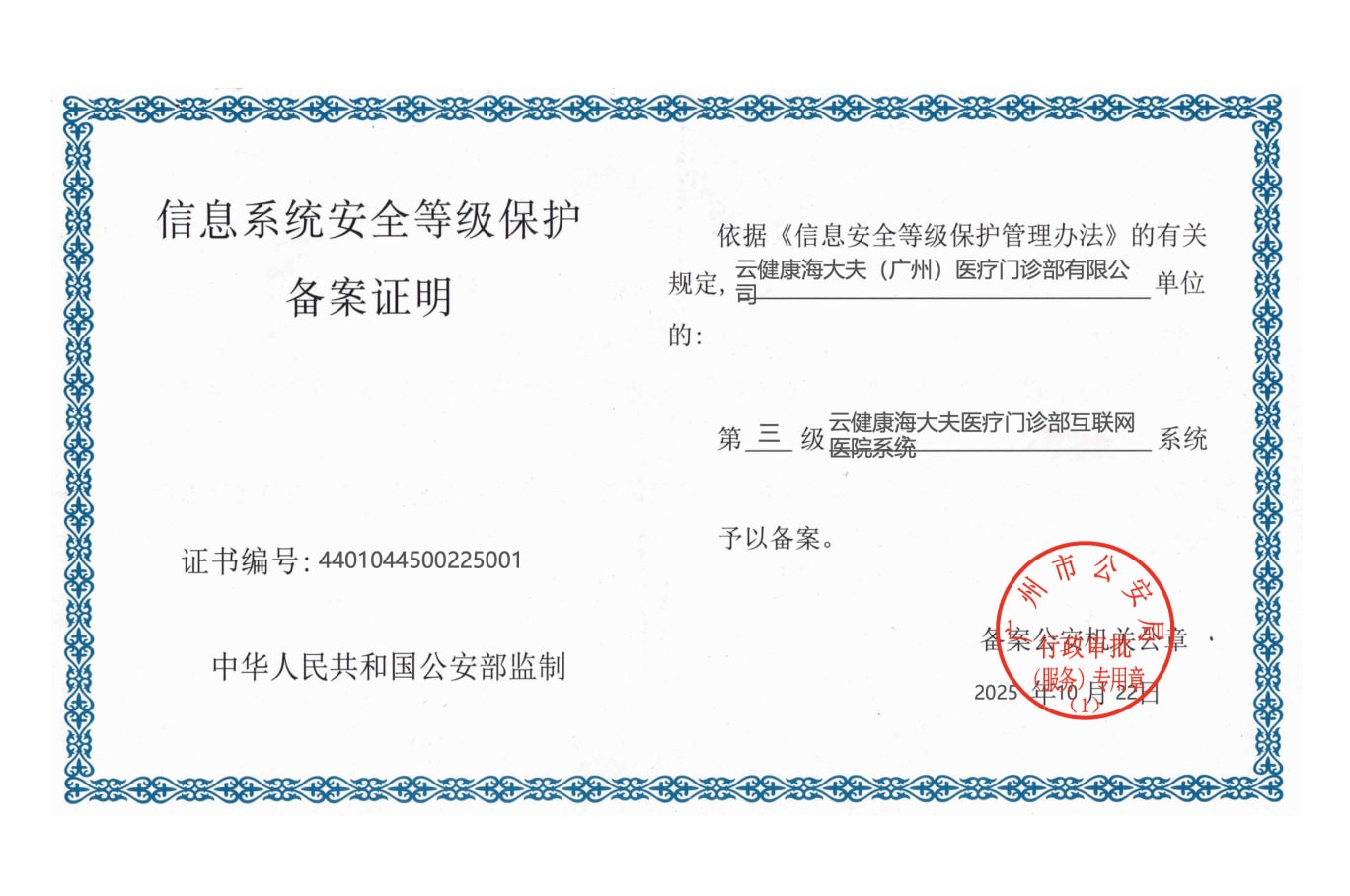 云健康资质 3