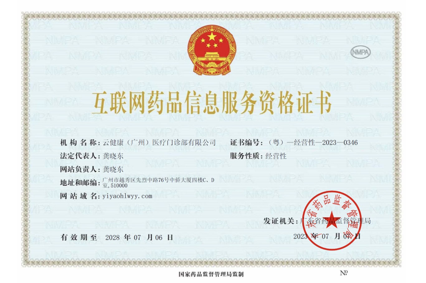 云健康资质 4