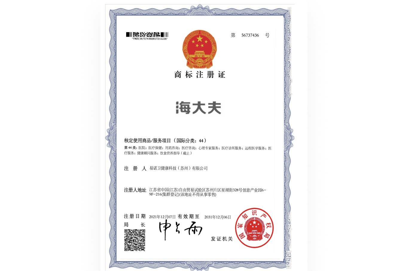 易诺卫资质 1