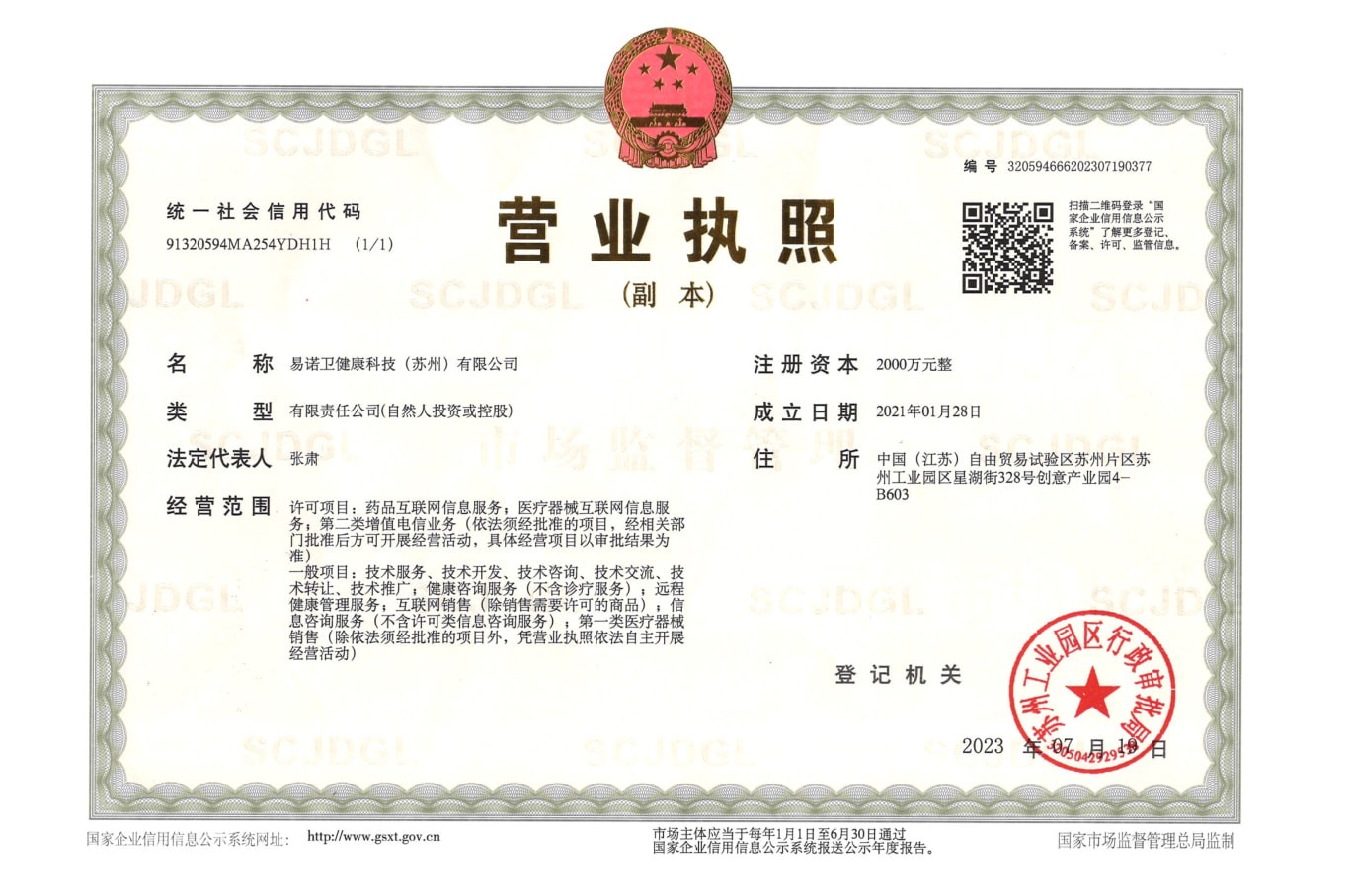 易诺卫资质 2