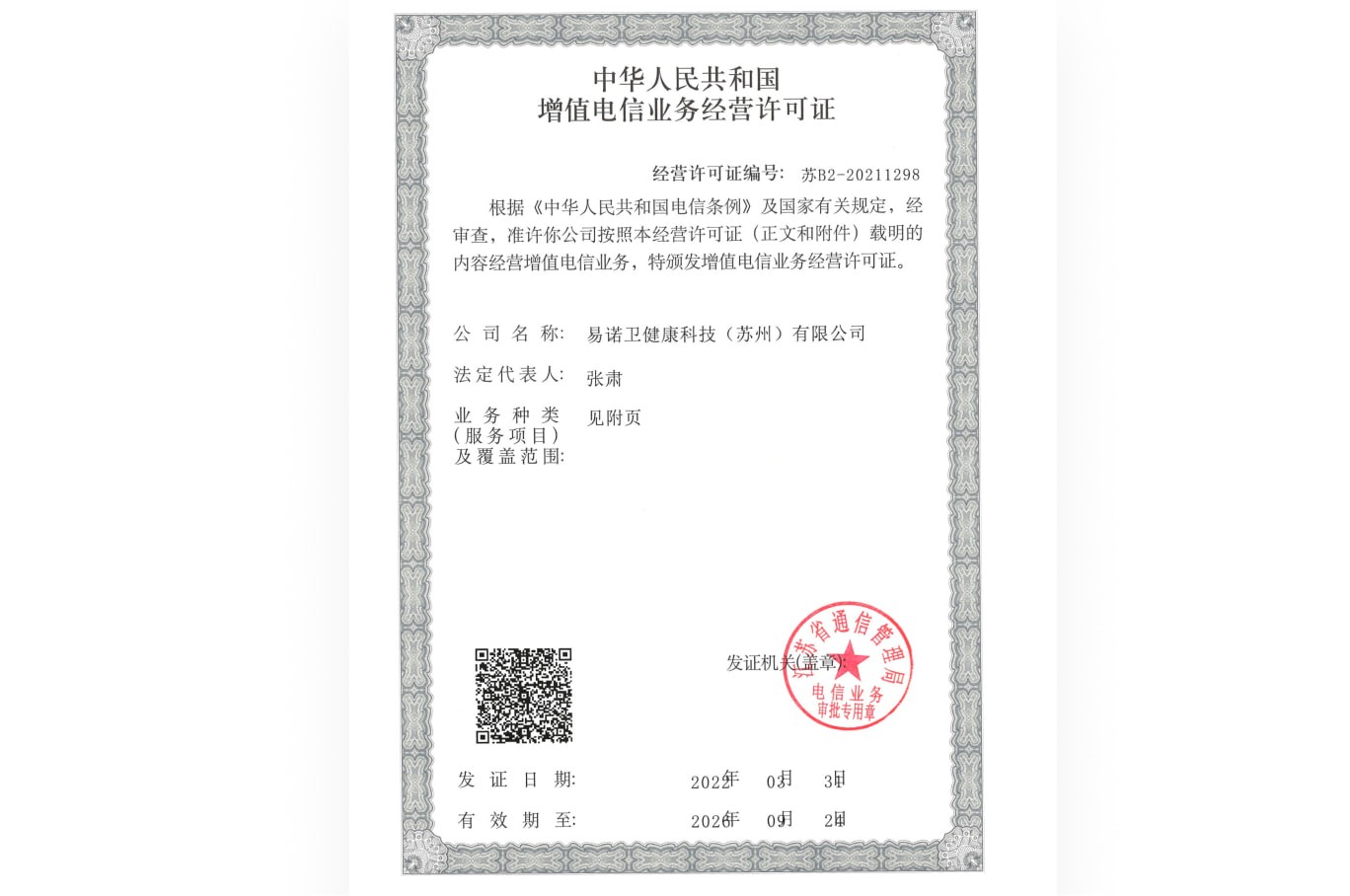 易诺卫资质 4