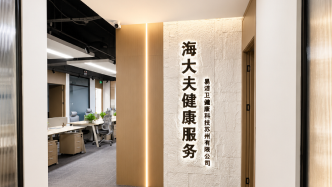 易诺卫健康科技（苏州）有限公司成立