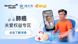 海大夫携手镁信健康，为肺癌和肾癌患者提供关爱项目活动