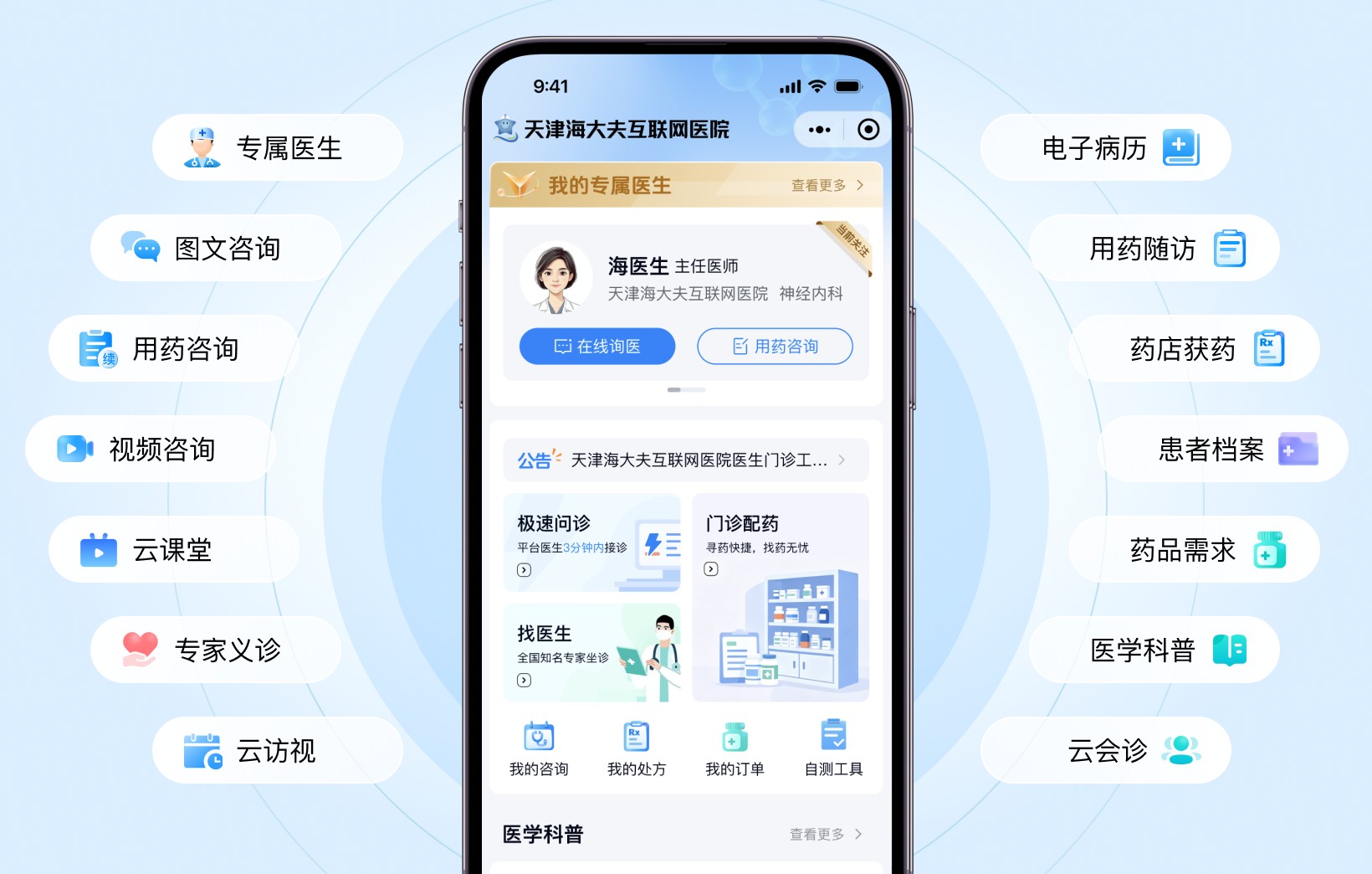 面向患者