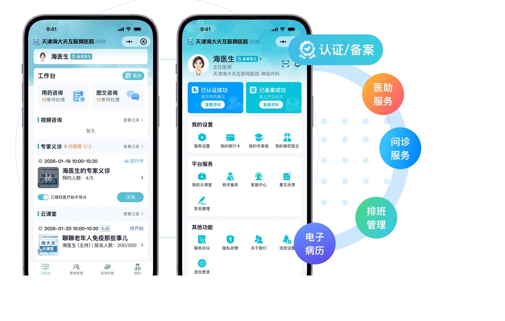 面向医生