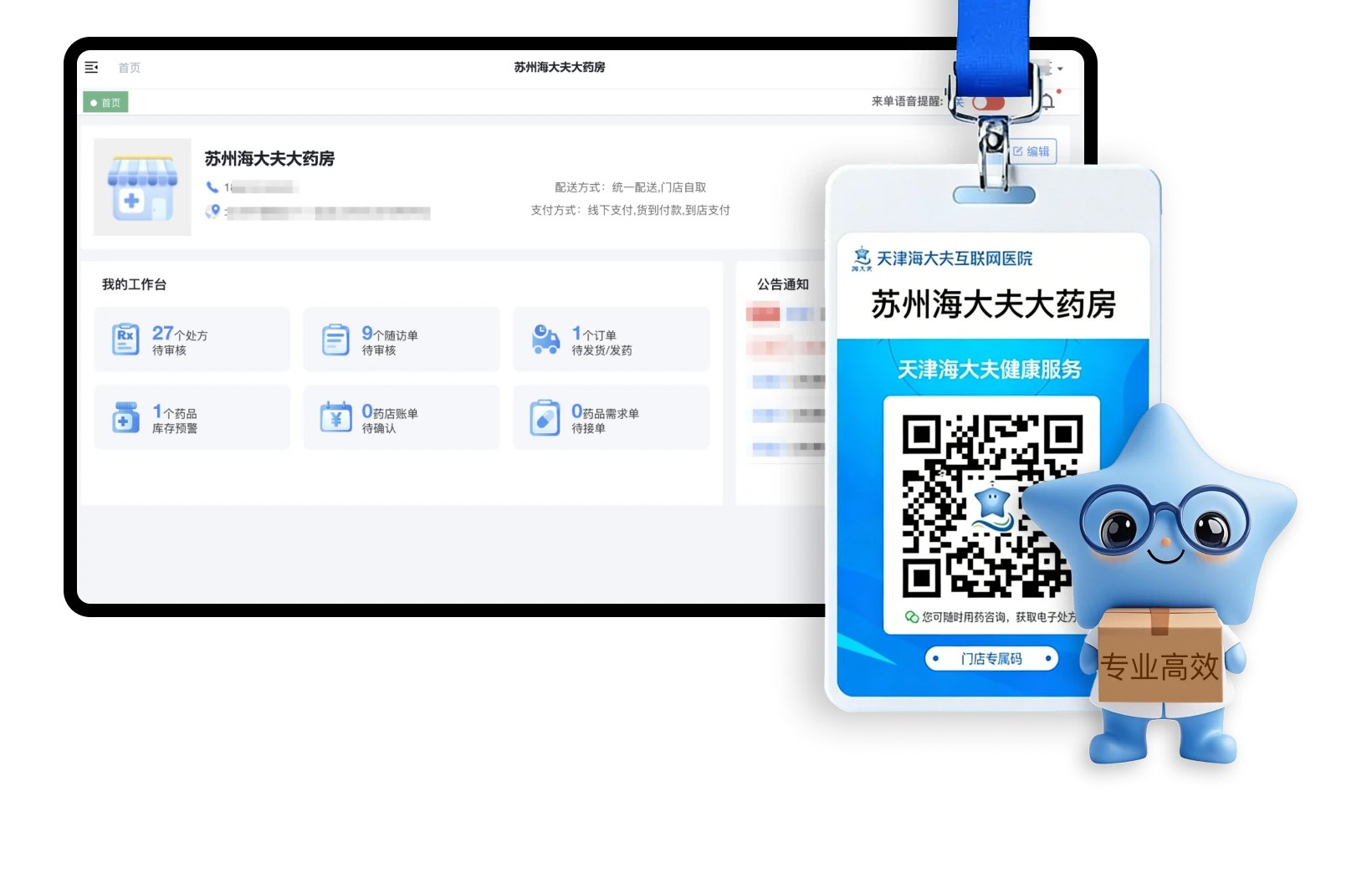 面向药店